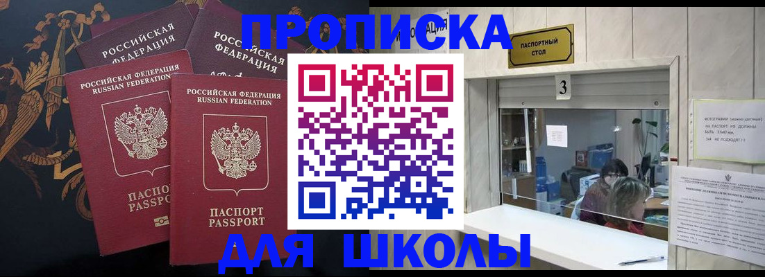 прописка для школы в Верхнем Уфалее